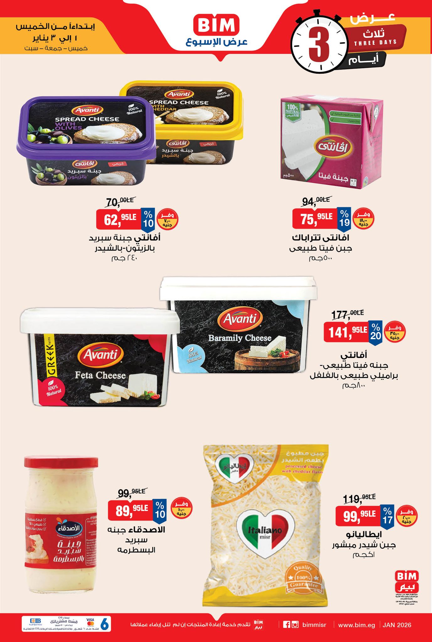 عروض بيم صفحة رقم 6